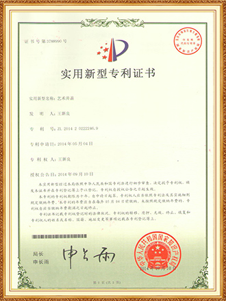 实用：艺术井盖 实用新型专利证书-1946伟德bet官方网站