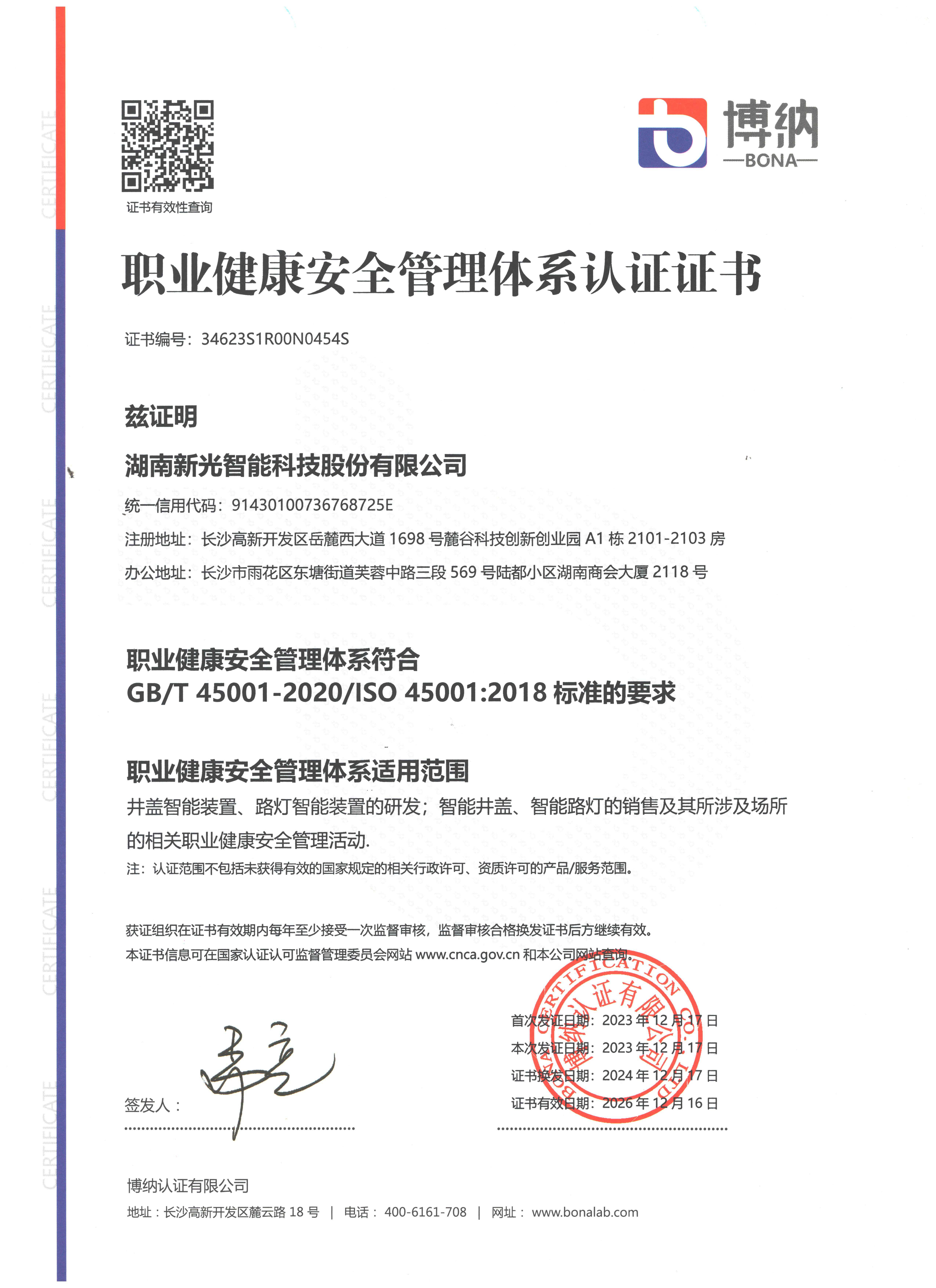 职业健康管理体系-1946伟德bet官方网站