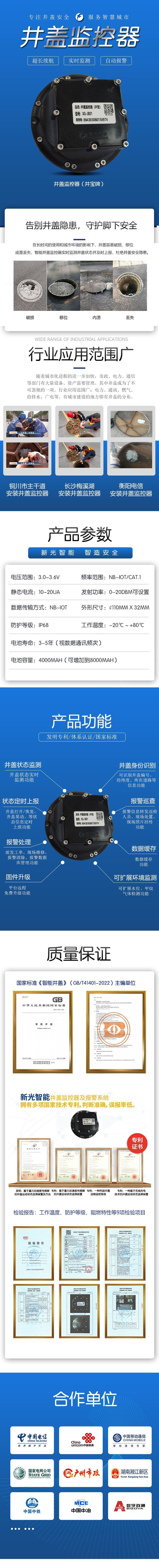 伟德app下载官网苹果版监控器 专注井盖安全