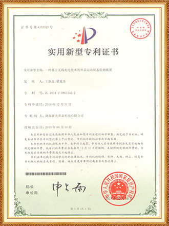 智能  实用：一种基于无线充电技术的井盖运动状态监测装置