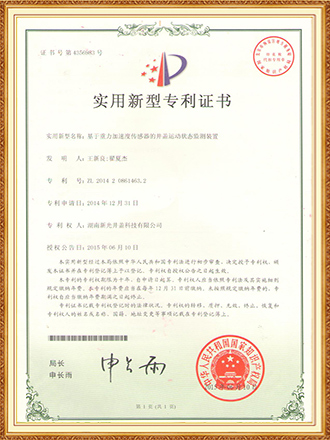 智能  实用：基于重力加速度传感器的井盖运动状态监测装置