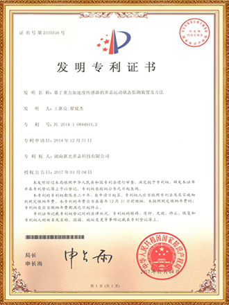 智能  发明：基于重力加速度传感器的井盖运动状态监测装置及方法