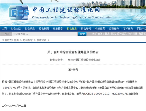 由1946伟德bet官方网站主编的《综合管廊伟德app下载官网苹果版》标准将于2020年1月1日起正式施行